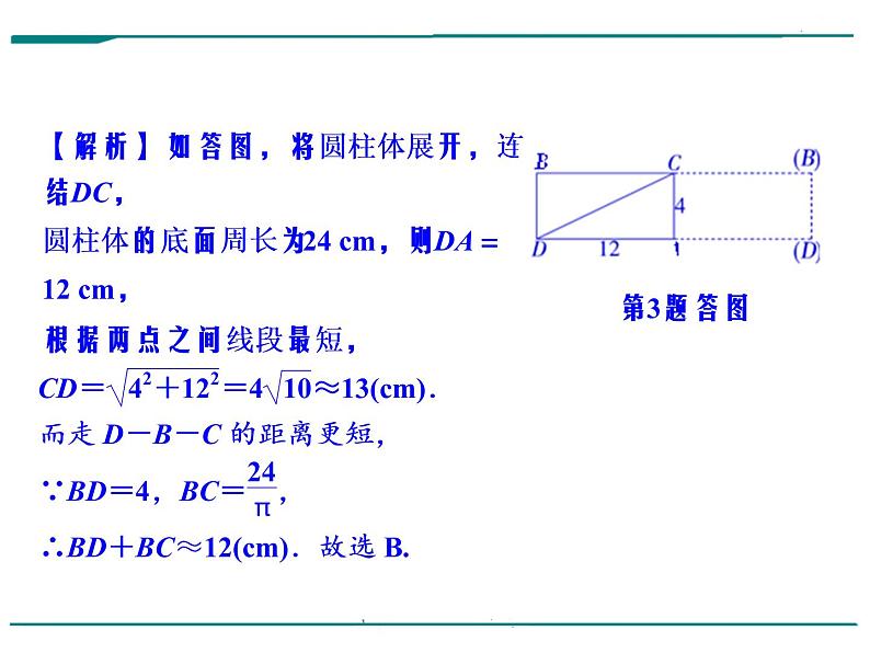 数学第七单元 第24课时 直角三角形和勾股定理(含答案) 课件04