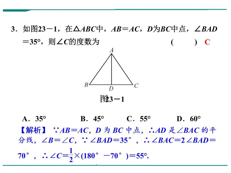 数学第七单元 第23课时 等腰三角形（含答案） 课件03