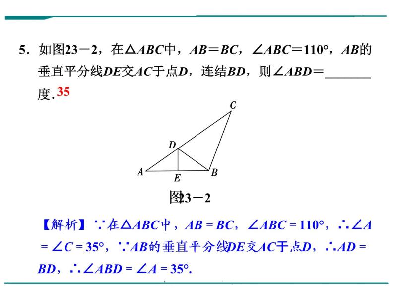 数学第七单元 第23课时 等腰三角形（含答案） 课件05