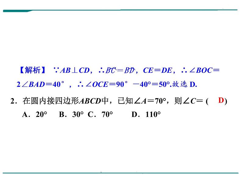 数学第九单元 第29课时 圆的有关性质(含答案) 课件03