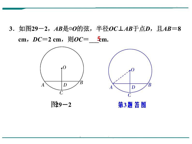 数学第九单元 第29课时 圆的有关性质(含答案) 课件04