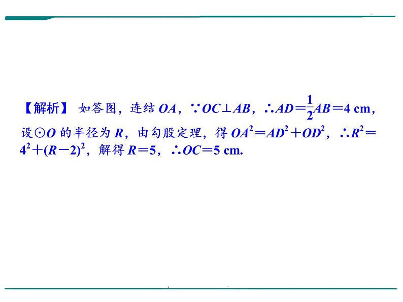 数学第九单元 第29课时 圆的有关性质(含答案) 课件05