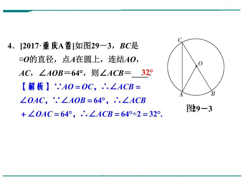 数学第九单元 第29课时 圆的有关性质（含答案） 课件06