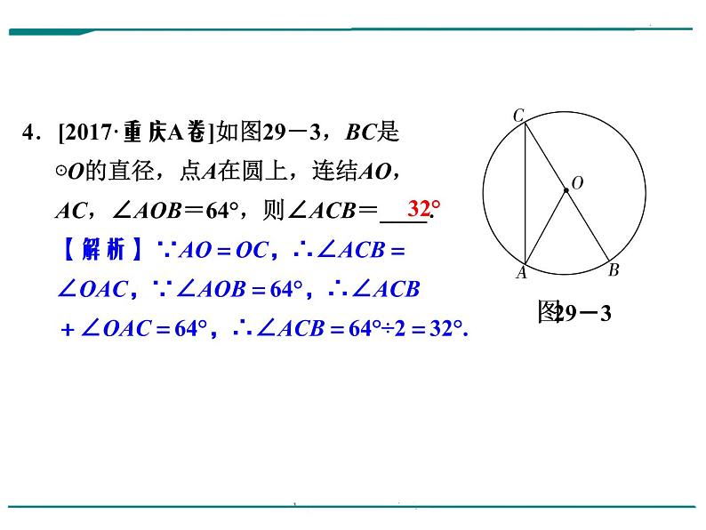 数学第九单元 第29课时 圆的有关性质(含答案) 课件06