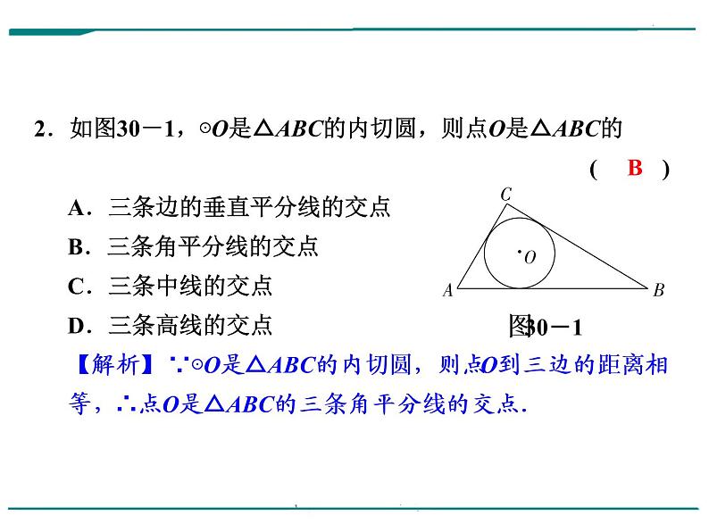 数学第九单元 第30课时 直线与圆的位置关系(含答案) 课件03