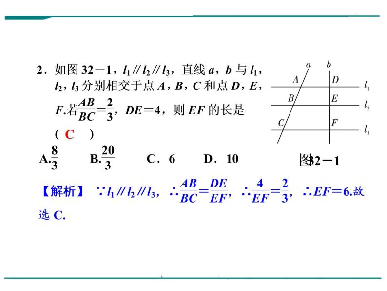 数学第十单元 第32课时 相似图形（含答案） 课件03