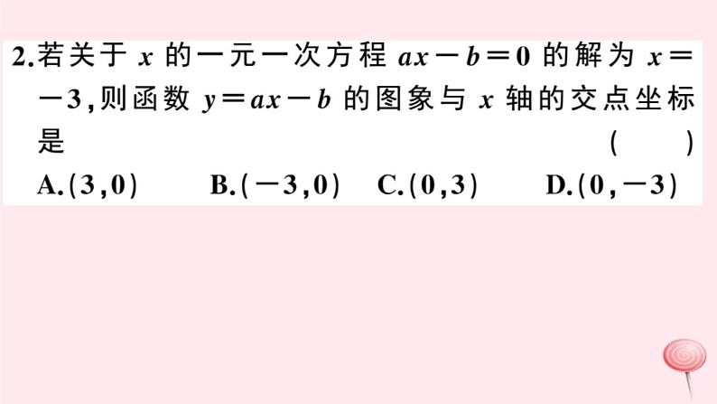 2019秋八年级数学上册第12章一次函数12-2一次函数第7课时一次函数与一元一次方程、一元一次不等式习题课件(新版)沪科版第3页