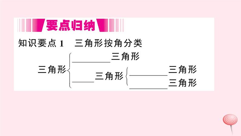 2019秋八年级数学上册第13章三角形中的边角关系、命题与证明13-1三角形中的边角关系2三角形中角的关系习题课件(新版)沪科版第2页