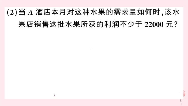 2019秋八年级数学上册第12章一次函数12-4综合与实践一次函数模型的应用习题课件(新版)沪科版08