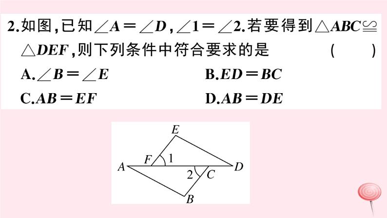 2019秋八年级数学上册第14章全等三角形14-2三角形全等的判定4其他判定两个三角形全等的条件习题课件(新版)沪科版04
