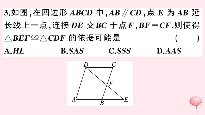 2019秋八年级数学上册第14章全等三角形14-2三角形全等的判定4其他判定两个三角形全等的条件习题课件(新版)沪科版05