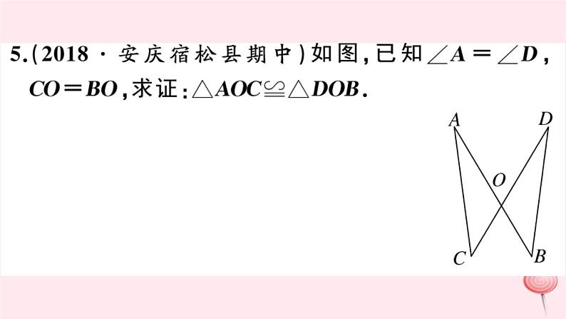 2019秋八年级数学上册第14章全等三角形14-2三角形全等的判定4其他判定两个三角形全等的条件习题课件(新版)沪科版07