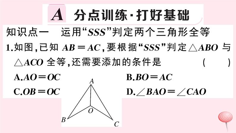 2019秋八年级数学上册第14章全等三角形14-2三角形全等的判定3三边分别相等的两个三角形习题课件(新版)沪科版02