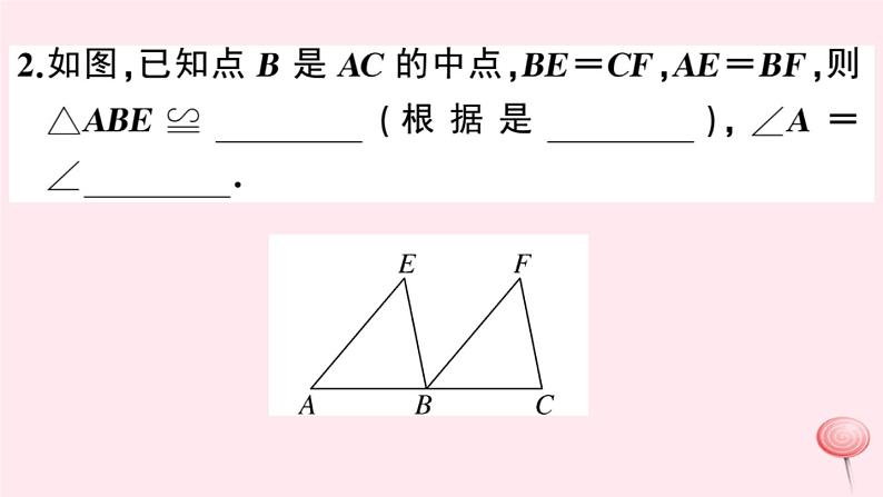 2019秋八年级数学上册第14章全等三角形14-2三角形全等的判定3三边分别相等的两个三角形习题课件(新版)沪科版03