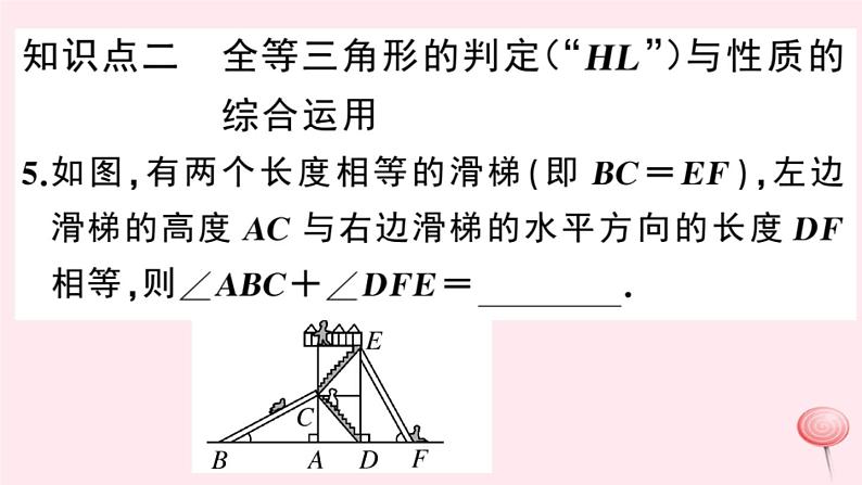 2019秋八年级数学上册第14章全等三角形14-2三角形全等的判定5两个直角三角形全等的判定习题课件(新版)沪科版06