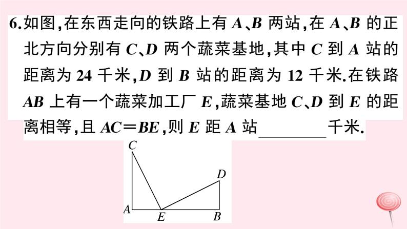 2019秋八年级数学上册第14章全等三角形14-2三角形全等的判定5两个直角三角形全等的判定习题课件(新版)沪科版07