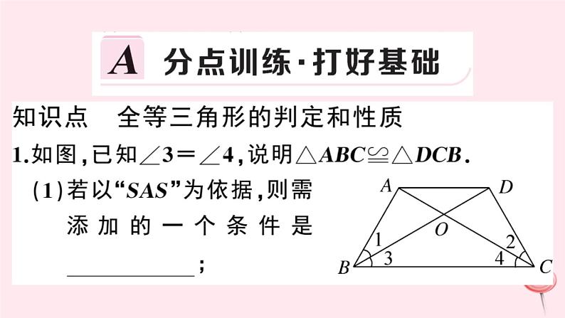 2019秋八年级数学上册第14章全等三角形14-2三角形全等的判定6全等三角形的判定方法的综合运用习题课件(新版)沪科版02