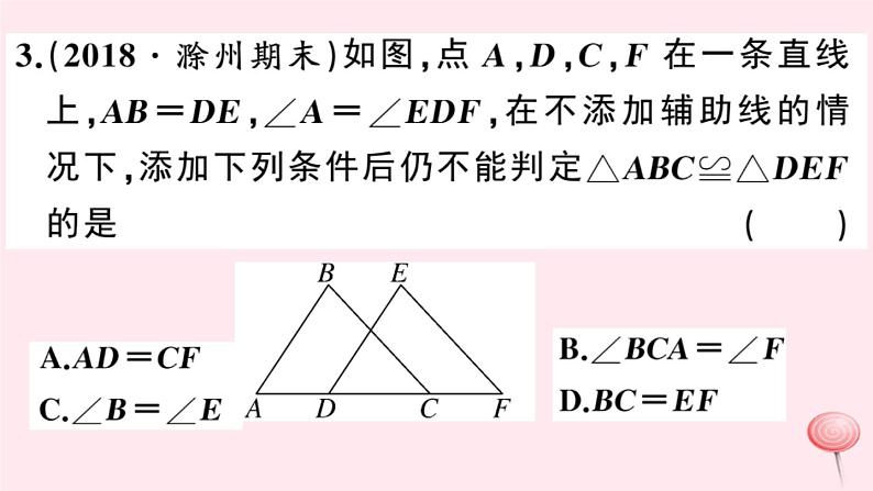2019秋八年级数学上册第14章全等三角形14-2三角形全等的判定6全等三角形的判定方法的综合运用习题课件(新版)沪科版05