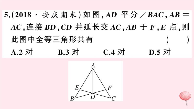 2019秋八年级数学上册第14章全等三角形14-2三角形全等的判定6全等三角形的判定方法的综合运用习题课件(新版)沪科版07