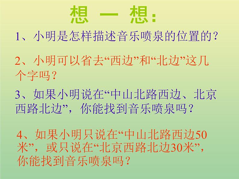 2020秋八年级数学上册第11章平面直角坐标系11-1平面内点的坐标第1课时平面直角坐标系及点的坐标教学课件(新版)沪科版06