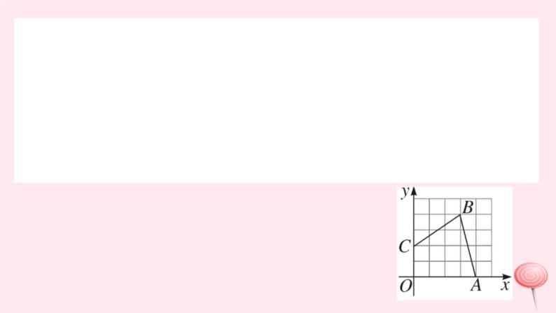 2019秋八年级数学上册类比归纳专题平面直角坐标系中求面积习题课件（新版）沪科版05