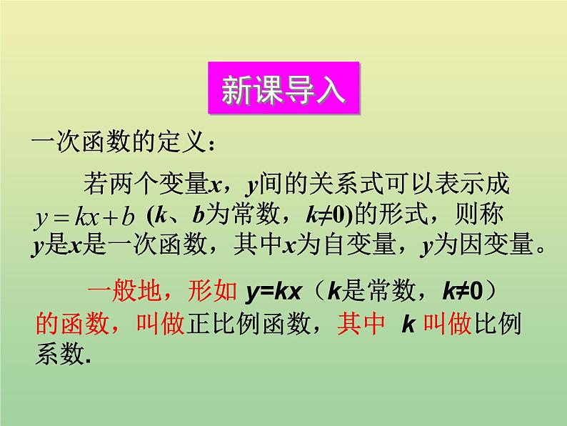 2020秋八年级数学上册第12章一次函数12-2一次函数第1课时正比例函数的图象和性质教学课件(新版)沪科版02