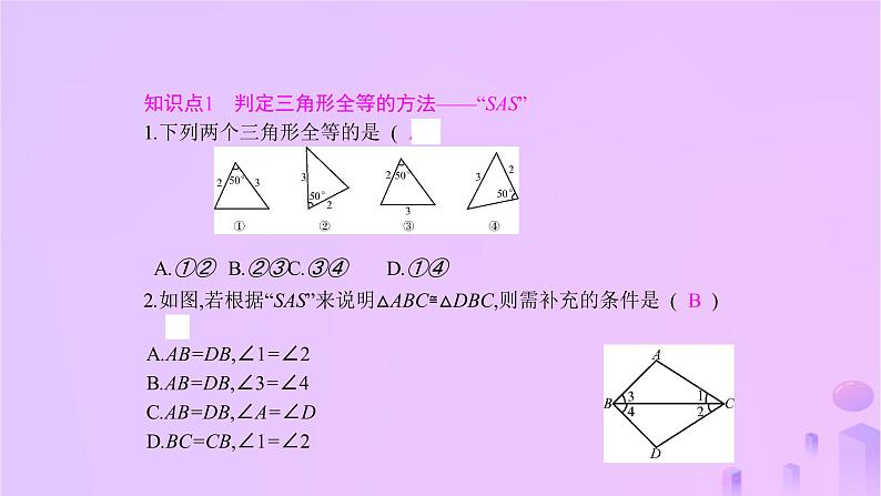 八年级上数学课件第14章全等三角形14-2三角形全等的判定第1课时两边及其夹角分别相等的两个三角形课件新版沪科版_沪科版第4页