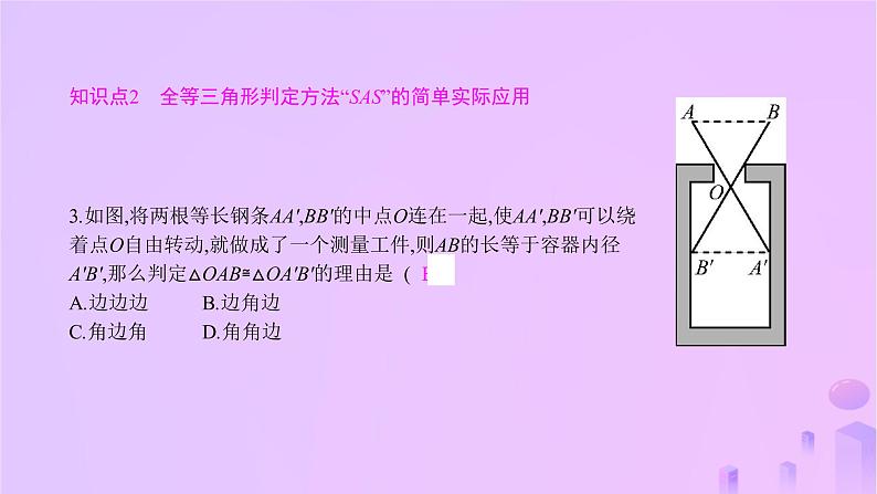 八年级上数学课件第14章全等三角形14-2三角形全等的判定第1课时两边及其夹角分别相等的两个三角形课件新版沪科版_沪科版第6页