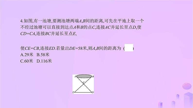 八年级上数学课件第14章全等三角形14-2三角形全等的判定第1课时两边及其夹角分别相等的两个三角形课件新版沪科版_沪科版第7页
