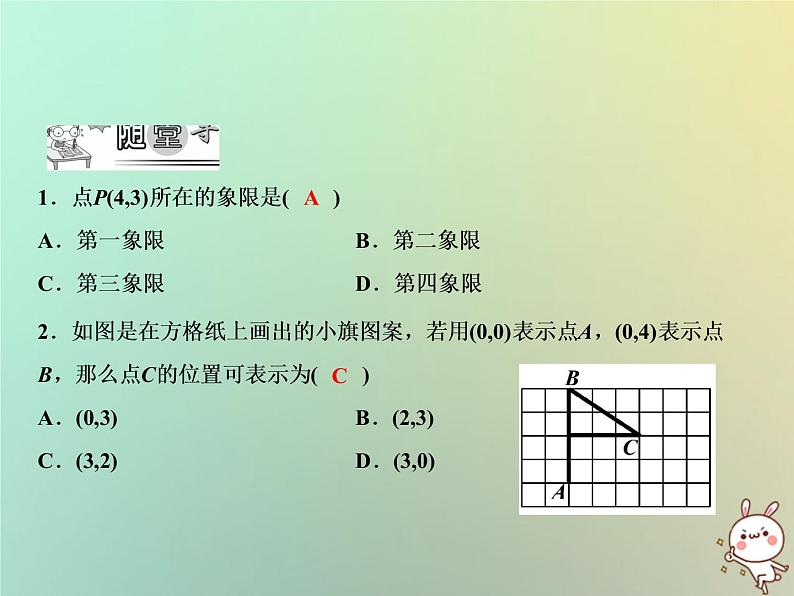八年级上数学课件第11章平面直角坐标系11-1平面内点的坐标第1课时课件新版沪科_沪科版04