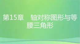 线段的垂直平分线PPT课件免费下载