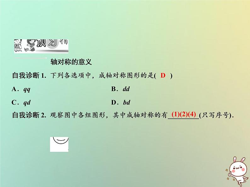 八年级上数学课件第15章轴对称图形与等腰三角形15-1轴对称图形第2课时课件新版沪科版_沪科版02