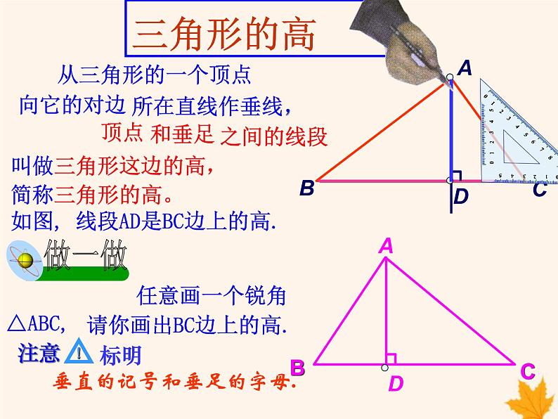 八年级数学上册第13章三角形中的边角关系、命题与证明13-1三角形中的边角关系13-1-3三角形中几条重要线段课件(新版)沪科版04