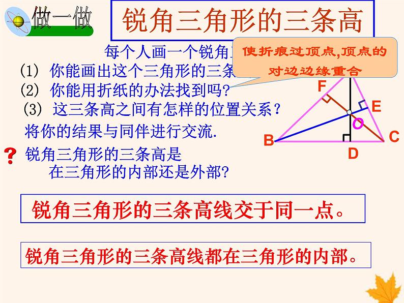 八年级数学上册第13章三角形中的边角关系、命题与证明13-1三角形中的边角关系13-1-3三角形中几条重要线段课件(新版)沪科版05