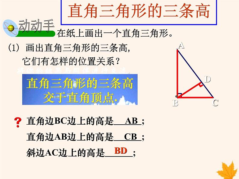 八年级数学上册第13章三角形中的边角关系、命题与证明13-1三角形中的边角关系13-1-3三角形中几条重要线段课件(新版)沪科版06