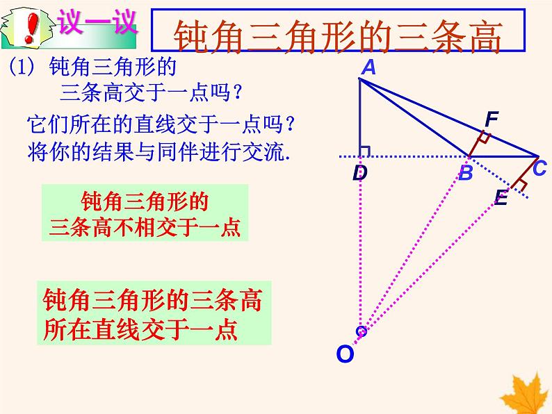 八年级数学上册第13章三角形中的边角关系、命题与证明13-1三角形中的边角关系13-1-3三角形中几条重要线段课件(新版)沪科版07