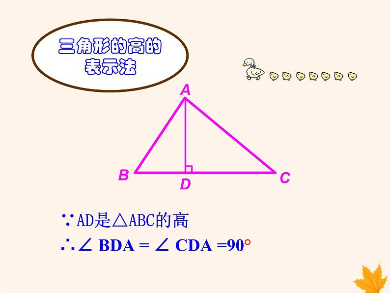 八年级数学上册第13章三角形中的边角关系、命题与证明13-1三角形中的边角关系13-1-3三角形中几条重要线段课件(新版)沪科版08