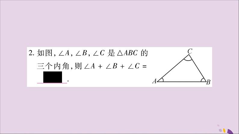 八年级数学上册第13章三角形中的边角关系、命题与证明13-1三角形中的边角关系13-1-2三角形中角的关系习题课件(新版)沪科版第3页