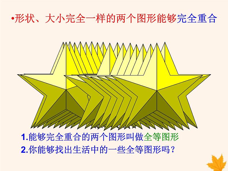八年级数学上册第14章全等三角形14-1全等三角形课件(新版)沪科版04