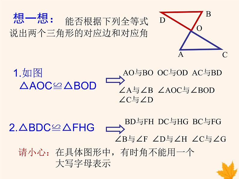 八年级数学上册第14章全等三角形14-1全等三角形课件(新版)沪科版08