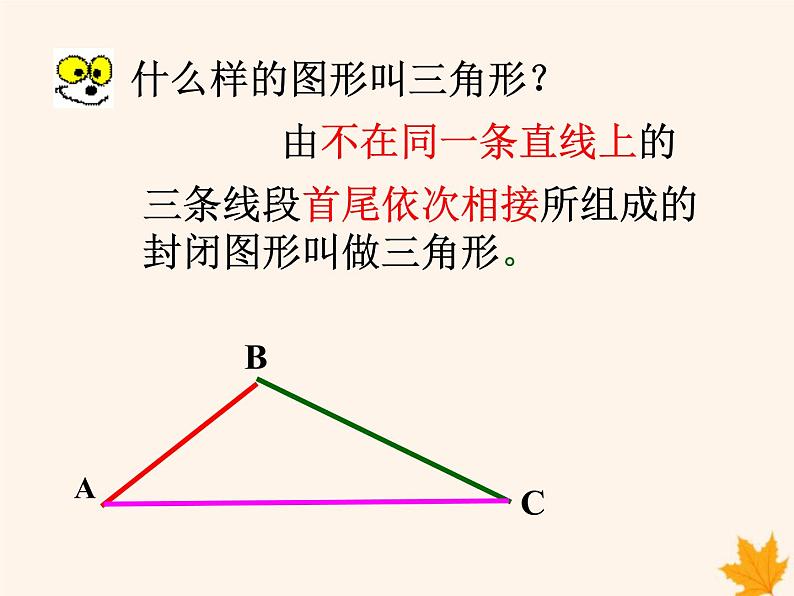 八年级数学上册第13章三角形中的边角关系、命题与证明13-1三角形中的边角关系13-1-1三角形中边的关系课件(新版)沪科版第6页