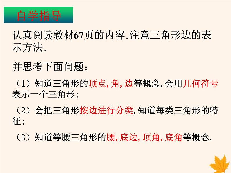 八年级数学上册第13章三角形中的边角关系、命题与证明13-1三角形中的边角关系13-1-1三角形中边的关系课件(新版)沪科版第7页