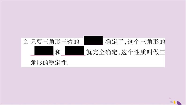 八年级数学上册第14章全等三角形14-2三角形全等的判定14-2-3三边分别相等的两个三角形习题课件(新版)沪科版第3页