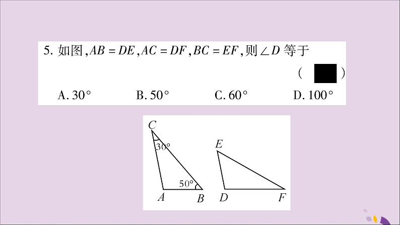 八年级数学上册第14章全等三角形14-2三角形全等的判定14-2-3三边分别相等的两个三角形习题课件(新版)沪科版第6页
