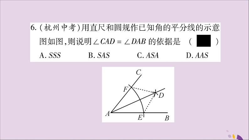 八年级数学上册第14章全等三角形14-2三角形全等的判定14-2-3三边分别相等的两个三角形习题课件(新版)沪科版第7页
