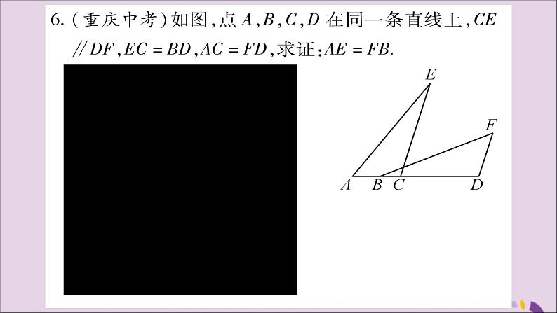 八年级数学上册第14章全等三角形14-2三角形全等的判定14-2-1两边及其夹角分别相等的两个三角形习题课件(新版)沪科版第8页