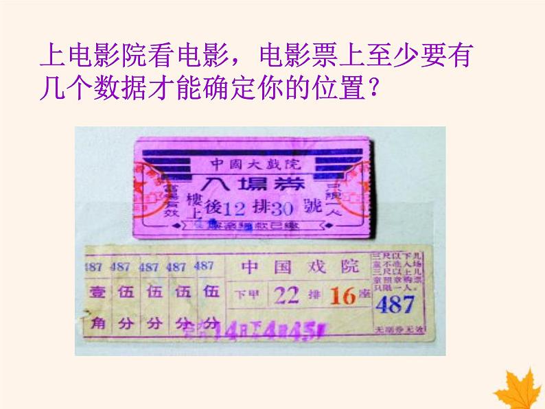 八年级数学上册第11章平面直角坐标系11-1平面内点的坐标(第1课时)课件(新版)沪科版03