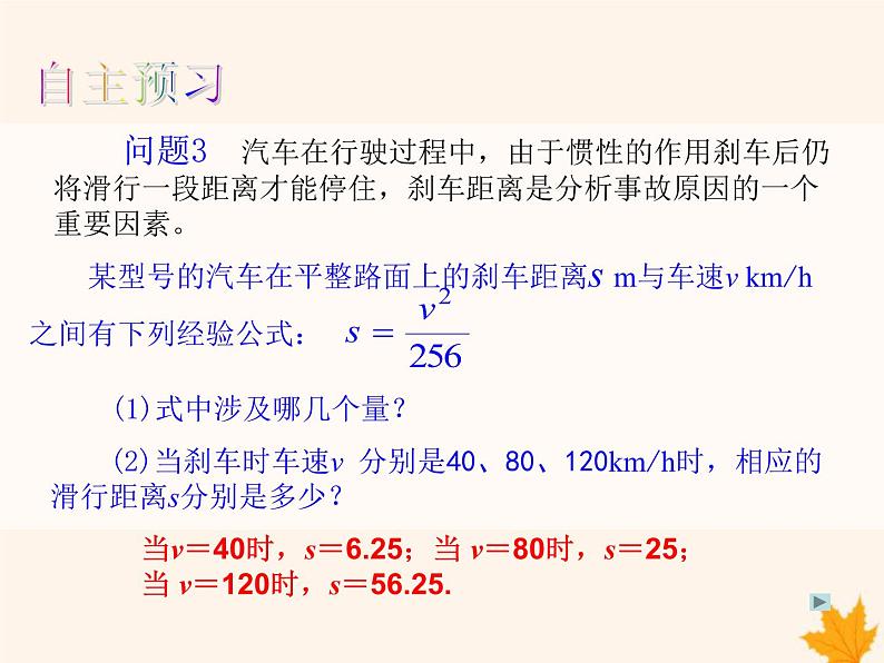 八年级数学上册第12章一次函数12-1函数(第1课时)课件(新版)沪科版05