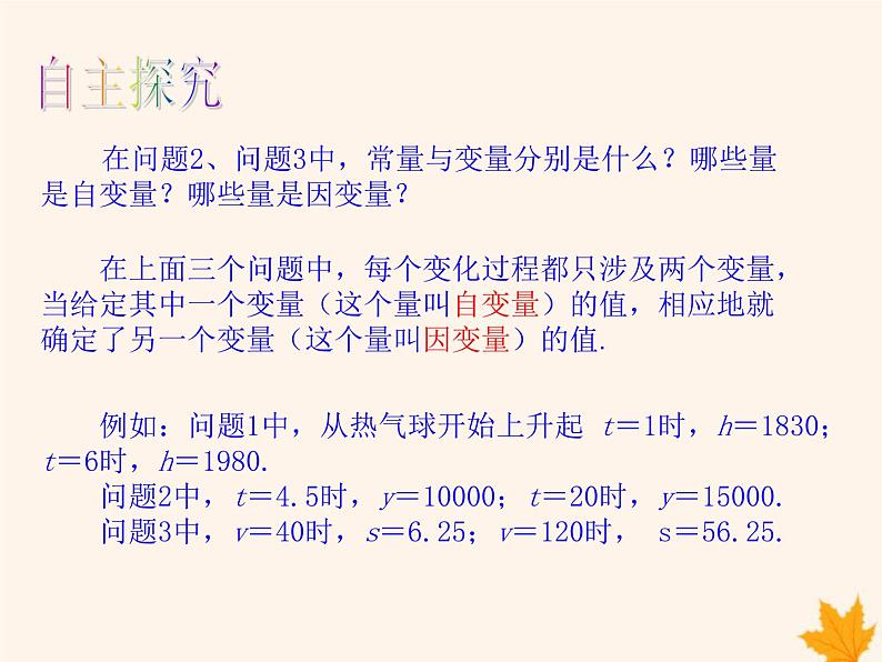 八年级数学上册第12章一次函数12-1函数(第1课时)课件(新版)沪科版06