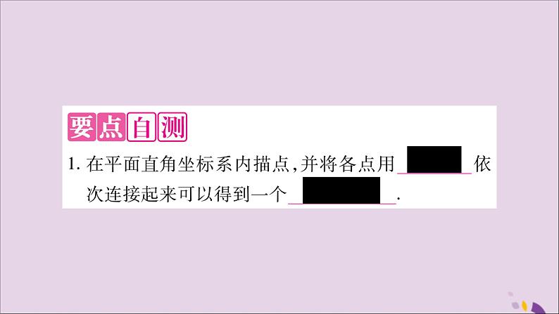 八年级数学上册第11章平面直角坐标系11-1平面上的点坐标第2课时坐标平面内的图形习题课件(新版)沪科版02